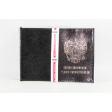 Обложка для пенсионного удостоверения № 7 (шт.) 