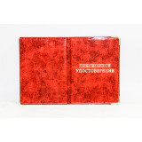 Обложка для пенсионного удостоверения глянец (прод по 10) *50 (шт.) 