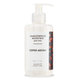 Молочко-флюид д/тела KRASSA AROMA Кофе увлажнение 300мл 4383