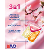 Капсулы для стирки BiMax Цветы Сакуры 12шт*4  5290