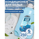 Кондиц д/белья 