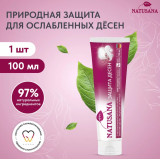 Зубная паста NATUSANA GUM PROTEC. защ,десен 100мл 2544 *(001, 01.04.2028)*