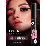 Тушь д/ресниц  MONIC BEAUTY  Next Level! Ultra Volume&Long Mzscara 3016