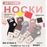 Носки детс. дев. кашемир 
