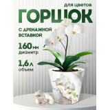 Горшок д/цветов InGreen London Orhid Deco 160мм, 1.6л с дренаж.вставкой белая орхидея *16  2113