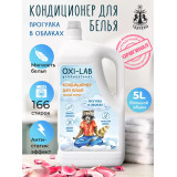 Кондиционер д/белья 