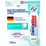 Зубная паста ELKOS  Sensativ DentaMax 125мл*12 7430