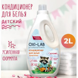 Кондиционер д/белья 