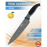 Нож шеф TimA серии GreyStone 203мм  1790