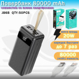 Powerbank 80000mAh J86В