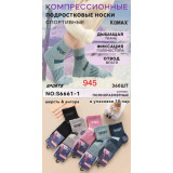 Носки детс.  