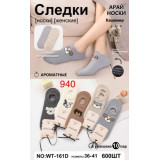 Носки-следы жен. травка со стопами 