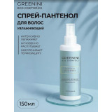 Спрей-пантенол для волос увлажняющий 