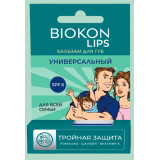 Бальзам для губ BIOKON УНИВЕРСАЛЬНЫЙ для всей семьи 4,6г 6449