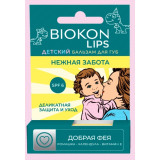 Детский бальзам для губ BIOKON НЕЖНАЯ ЗАБОТА М1, 4,6 г 6432