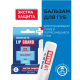 Бальзам для губ ЭКСТРА ЗАЩИТА, 4,6 г 7323