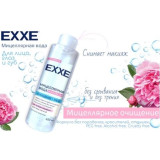 Мицелярная вода EXXE  