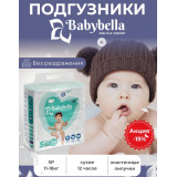 Подгузник детский BABYBELLA BABY DIAPERS №4( 30) 7-18кг  0541