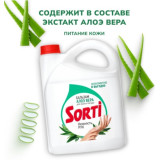 ЖМС SORTI Бальзам с Алоэ вера 4800г*2  5205