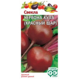 Свекла Червона Кула (Красный шар) 3 г Гавриш (прод по 10)  2623