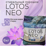 Стир. порошок LOTOS NEO  6 кг  2680
