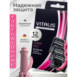 Презерватив VITALIS ультратонкие (12шт) 2342