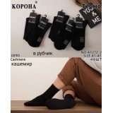 Носки муж. кашемир 