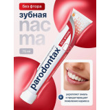 Зубная паста 