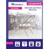 Сушилка д/одежды напольная Nordwall Sigma MICRON 8м*8  8075