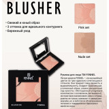 Румяна д/лица Fennel (цветок) т. Nude