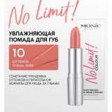 Губ.помада MONIC BEAUTY  No Limit! тон 10  1037