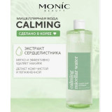 Мицеллярная вода MONIC BEAUTY с экстрактом серцелистника 500мл  6896