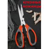 Ножницы кухонные К-024 22см арт 16874-6-5/16616-6-5 7846