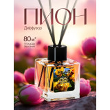 Аромадиффузор 