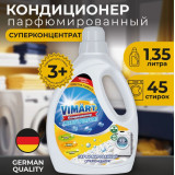 Кондиц д/белья 