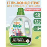 Гель д/стирки 