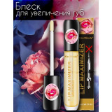 Блеск д/губ увеличивающий 