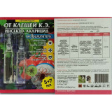 От Клещей+прилипатель 5мл/7мл *75 0114