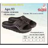 Сланцы муж мод 93 Классик 41-45р (прод по 12)