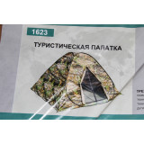 Палатка 2*2*130  1623 3-х места саморасклад.