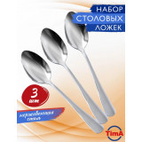 Набор ложек столовых TimA (3шт) Романс 8656