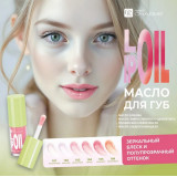 Масло для губ CHARME 