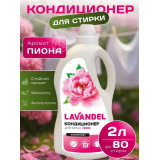 Кондиционер д/белья 
