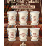 Стакан бумажный ОФСЕТ 350мл 