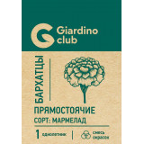 Бархатцы прямостоячие Мармелад смесь, 0,15г Giardino Club (прод по 10) 6451