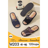 Тапочки муж комн № М 203 откр нос откр пятка 41/42-44-45 (прод по 12)