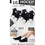Носки жен.корот 