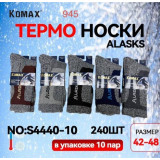 Носки муж. махра+шерсть 