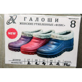 Галоши жен Аура утепленные флис  №8 37-41 (прод по 12)