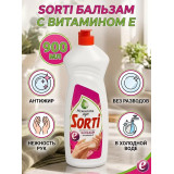 ЖМС SORTI Бальзам с Витамином Е 900гр*12 5728